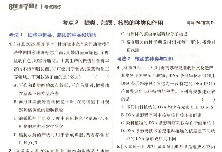 2026高考一轮复习资料：理想树600分考点700分考法全9科下载 3