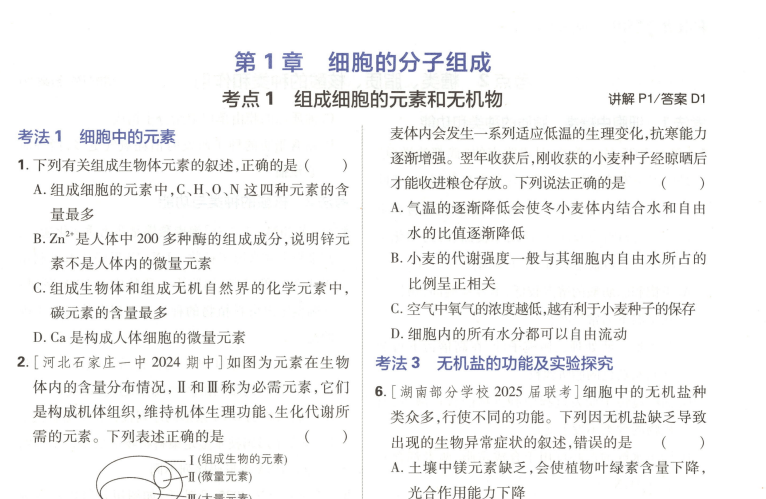 2026高考一轮复习资料：理想树600分考点700分考法全9科下载 1