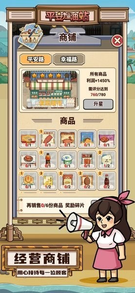 平安加油站小红花反加版下载 V1.0.0 2