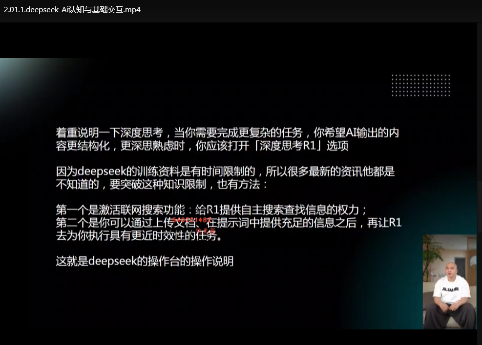 Deepseek内容创业进阶课：从入门到精通必看指南下载 2