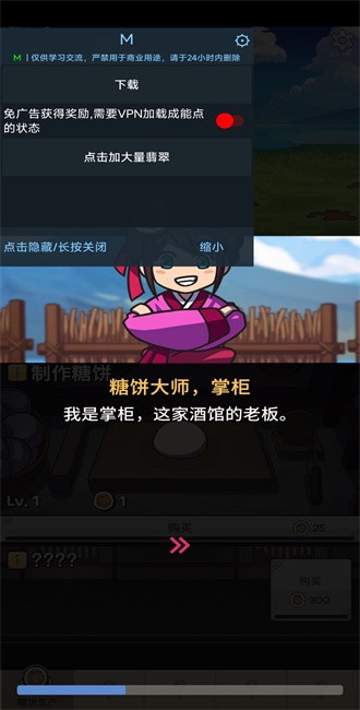 糖饼外传无限翡翠版下载 V1.1.110
