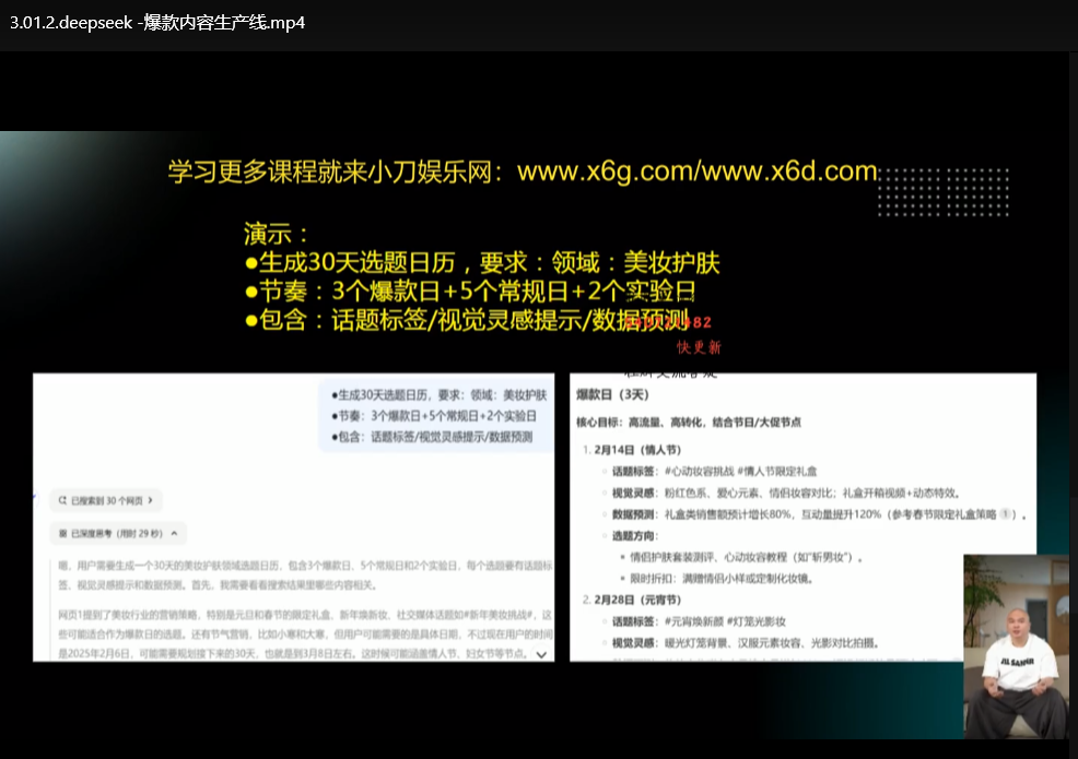 Deepseek内容创业进阶课：从入门到精通必看指南下载 3