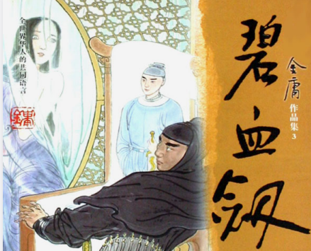 金庸小说全集PDF+音频：经典武侠小说完整珍藏版