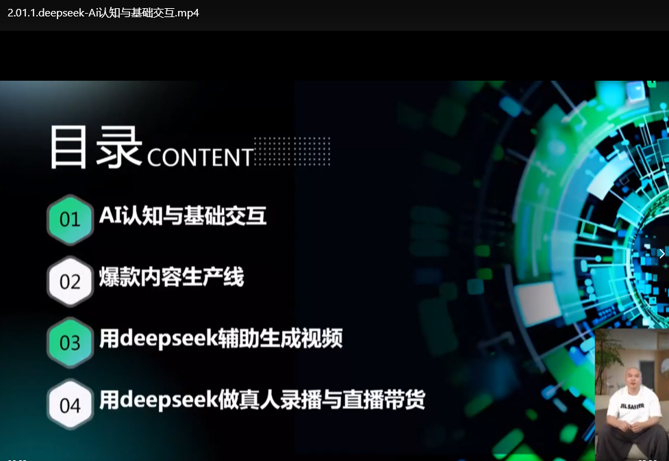Deepseek内容创业进阶课：从入门到精通必看指南