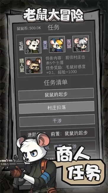 老鼠大冒险免广告版下载 V3.3.01