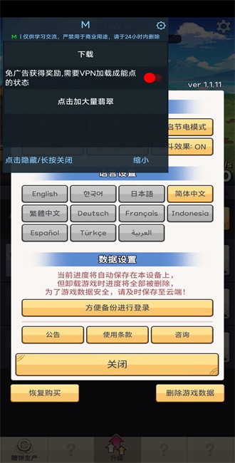 糖饼外传无限翡翠版下载 V1.1.112