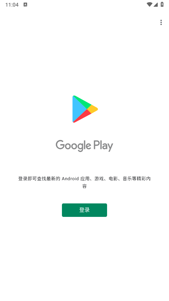 谷歌Play商店官方版下载 v46.8.290