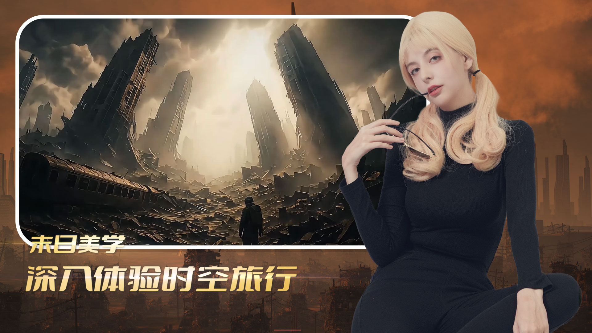 时空重构最新版下载 1.0.260