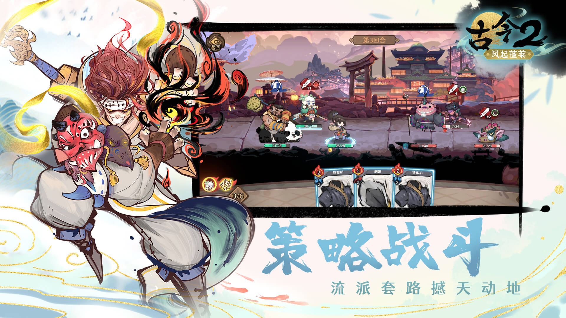 古今2-风起蓬莱最新版下载 2.0.3安卓版6