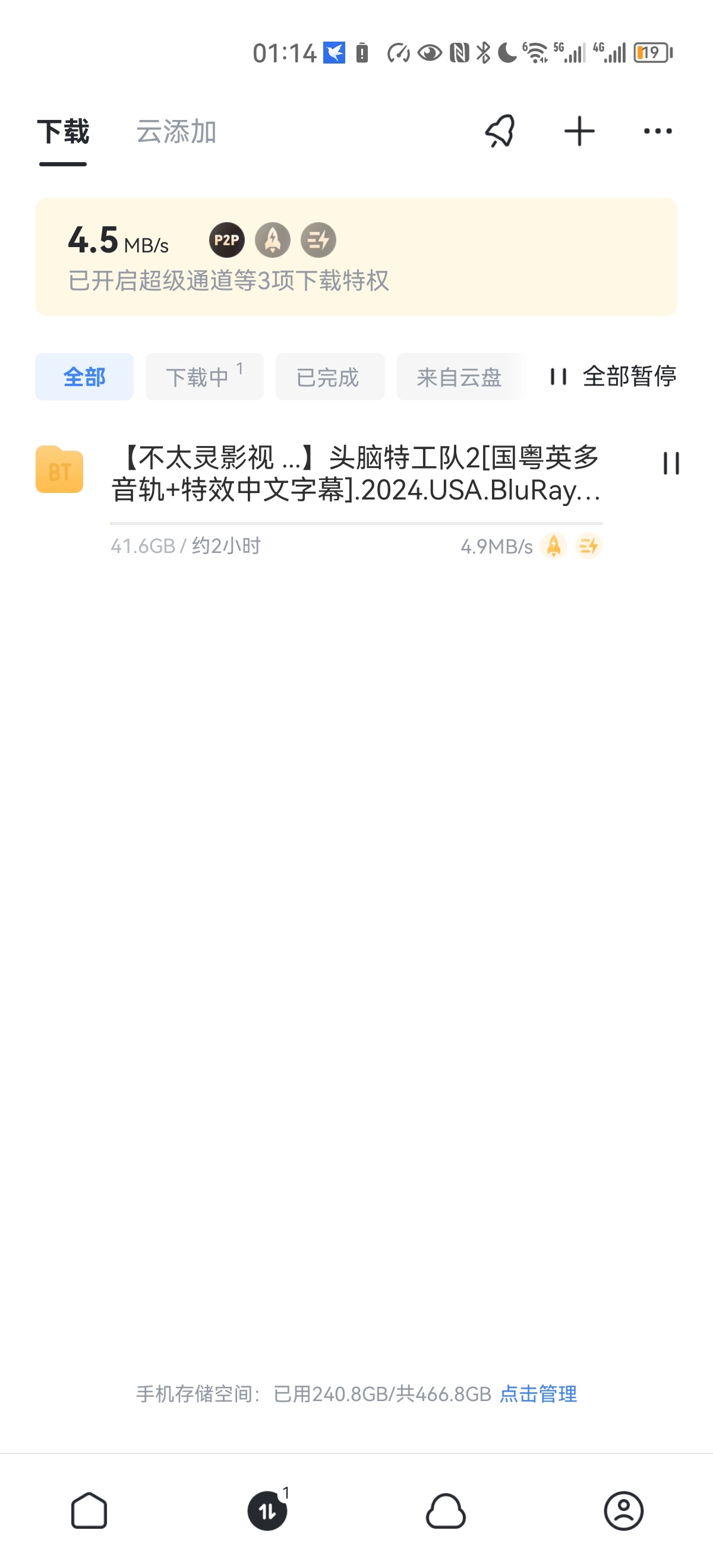 迅雷无需登录版下载 v8.03.0.90671