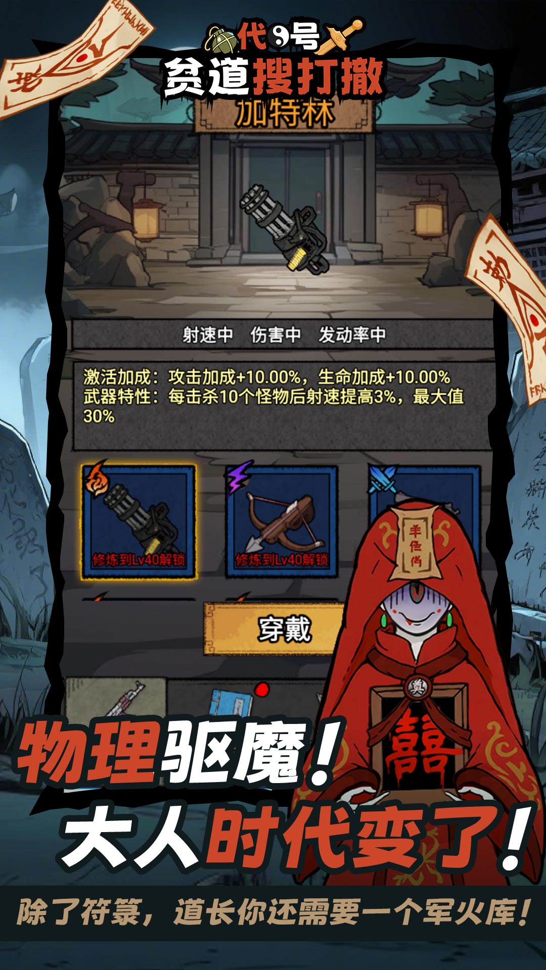 代号：贫道搜打撤最新版下载 1.04