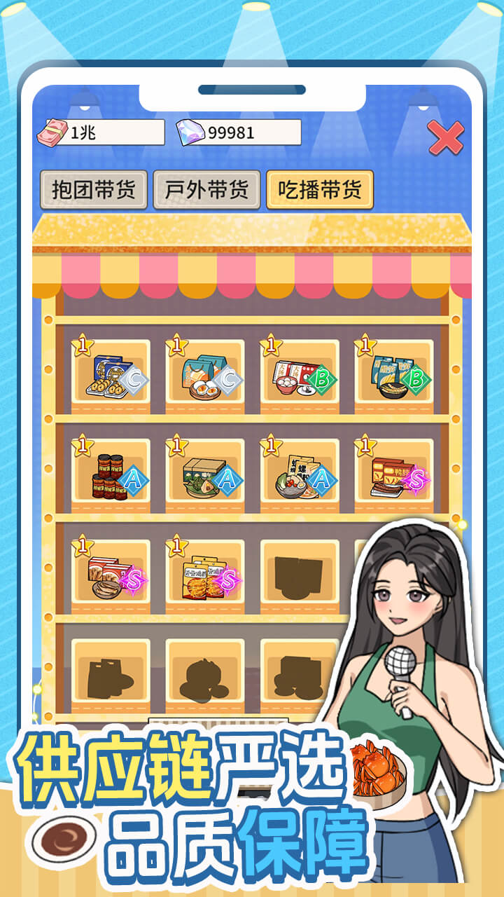 带货王来了最新版下载 1.0.02
