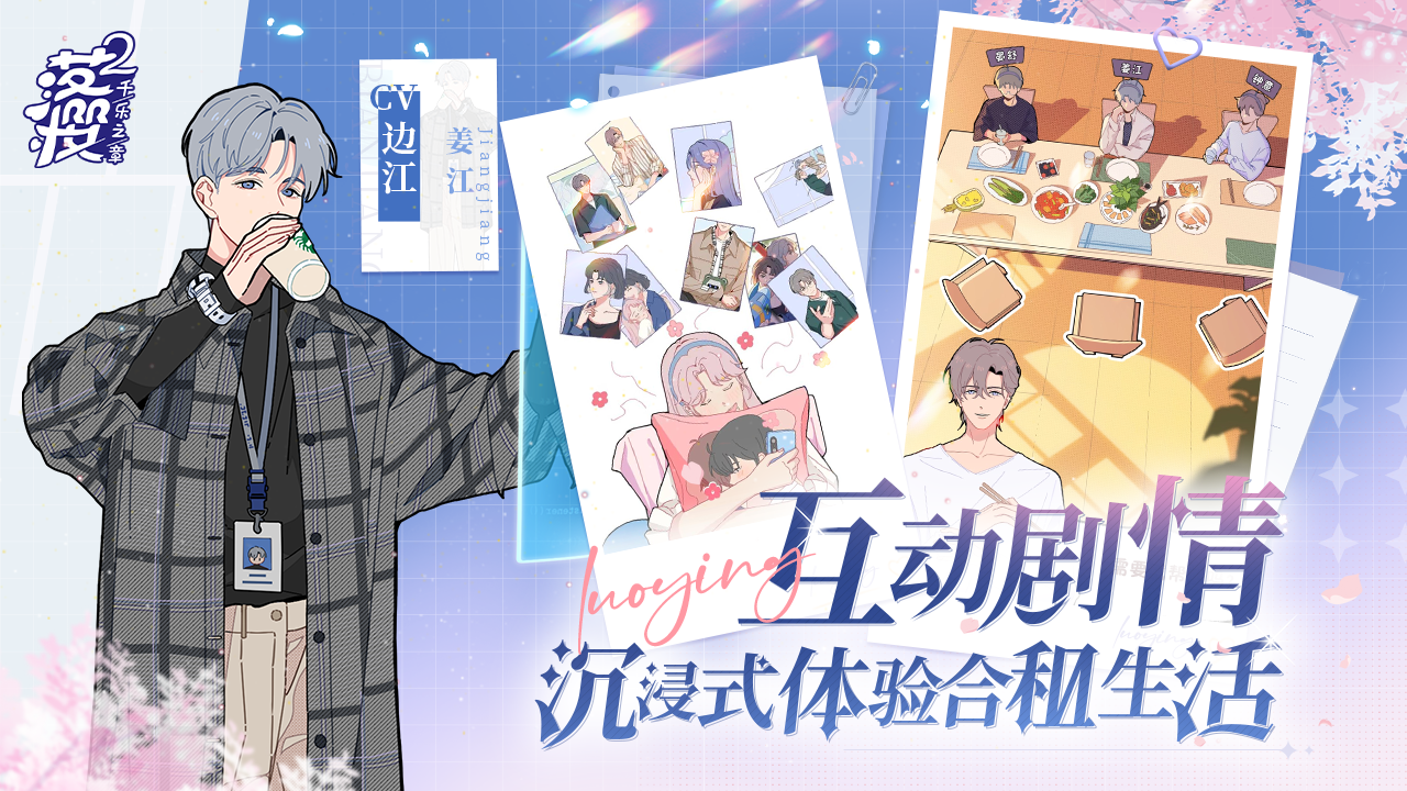 落樱2：千乐之章最新版下载 1.0.2204