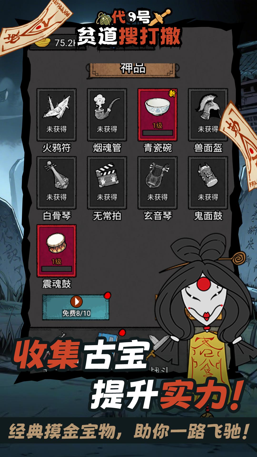 代号：贫道搜打撤最新版下载 1.01