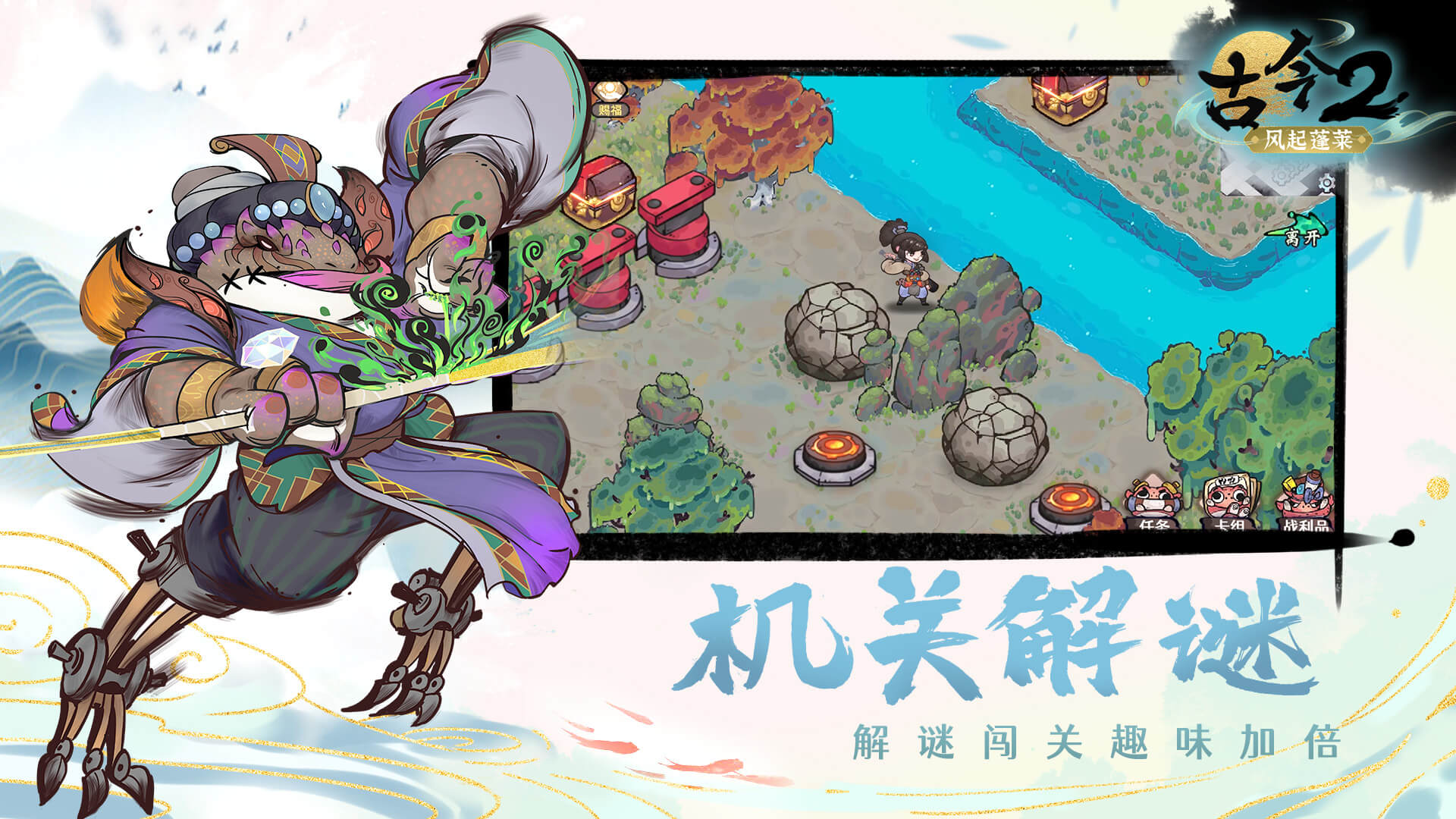 古今2-风起蓬莱最新版下载 2.0.3安卓版5