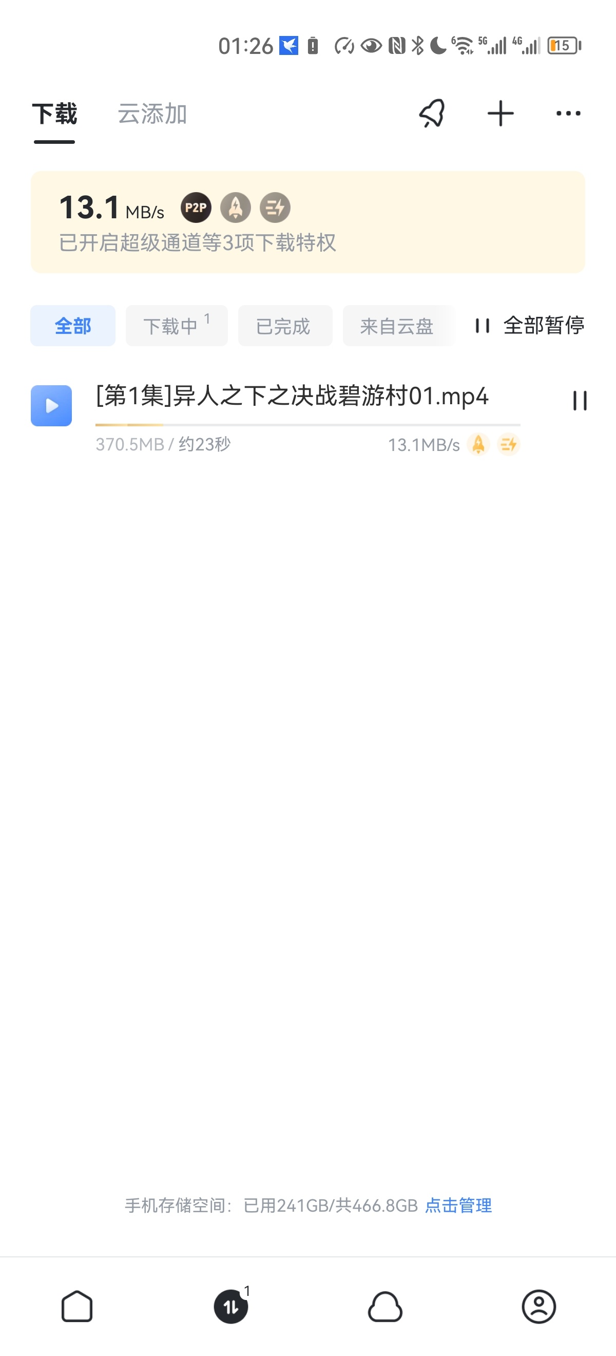 迅雷无需登录版下载 v8.03.0.90670