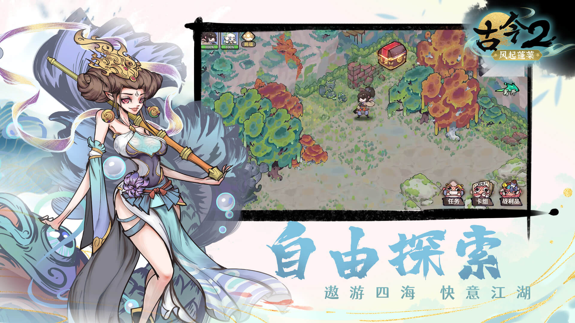 古今2-风起蓬莱最新版下载 2.0.3安卓版7