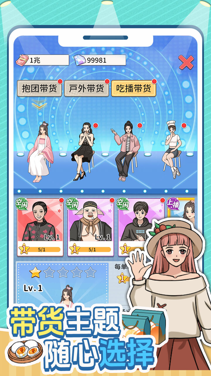 带货王来了最新版下载 1.0.01