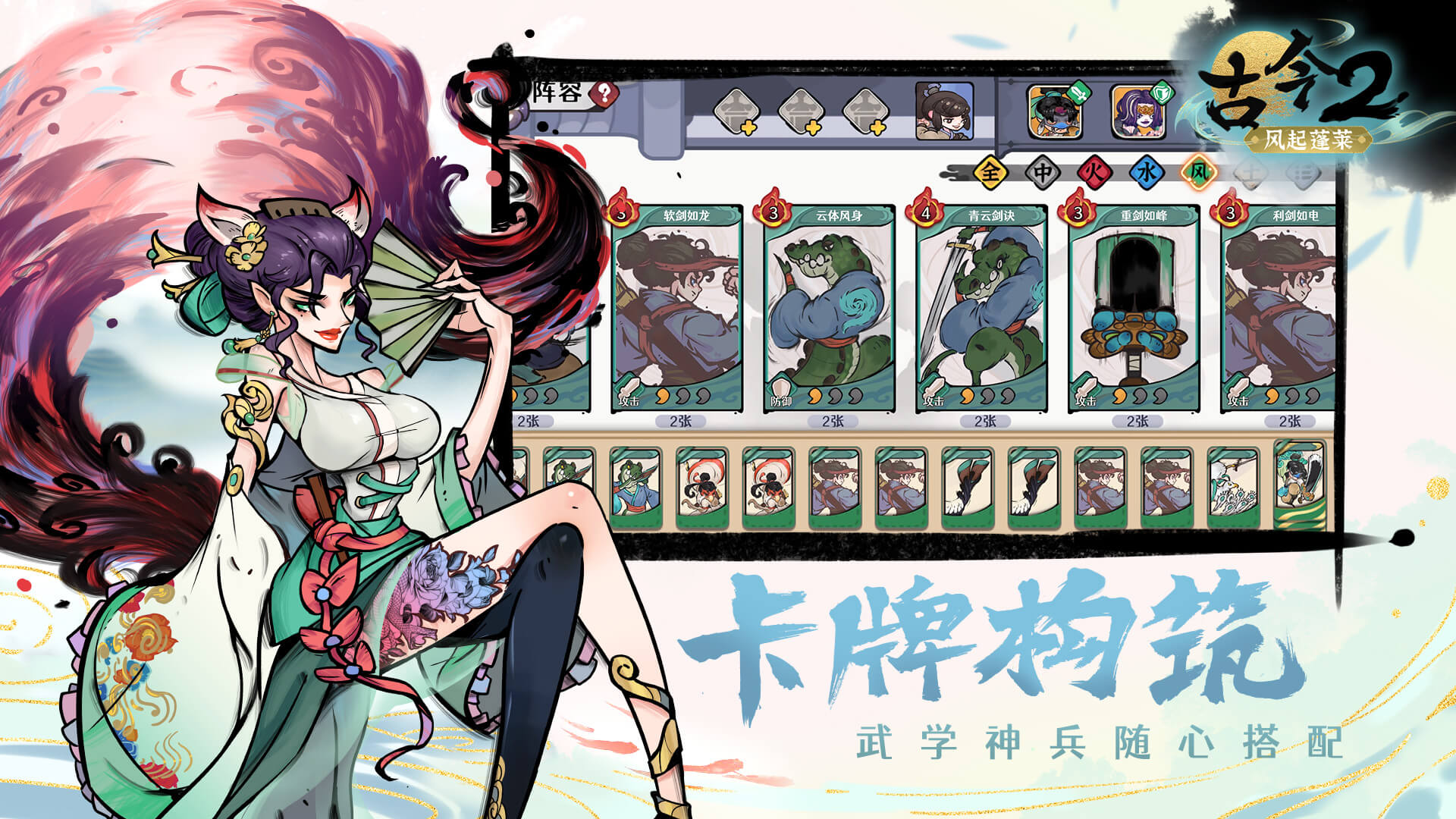 古今2-风起蓬莱最新版下载 2.0.3安卓版4
