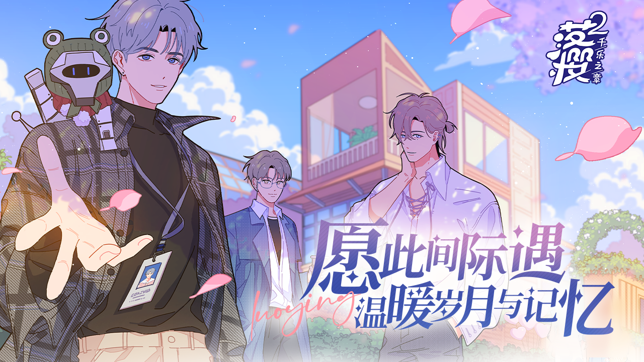 落樱2：千乐之章最新版下载 1.0.2200