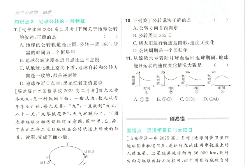 2026高中必刷题合集：理想树全套刷题资料PDF下载 3