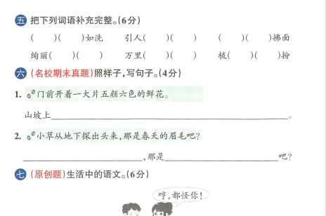 小学语文1-6年级学霸冲A卷电子版：上下册单元测试卷+期末冲刺卷下载 3