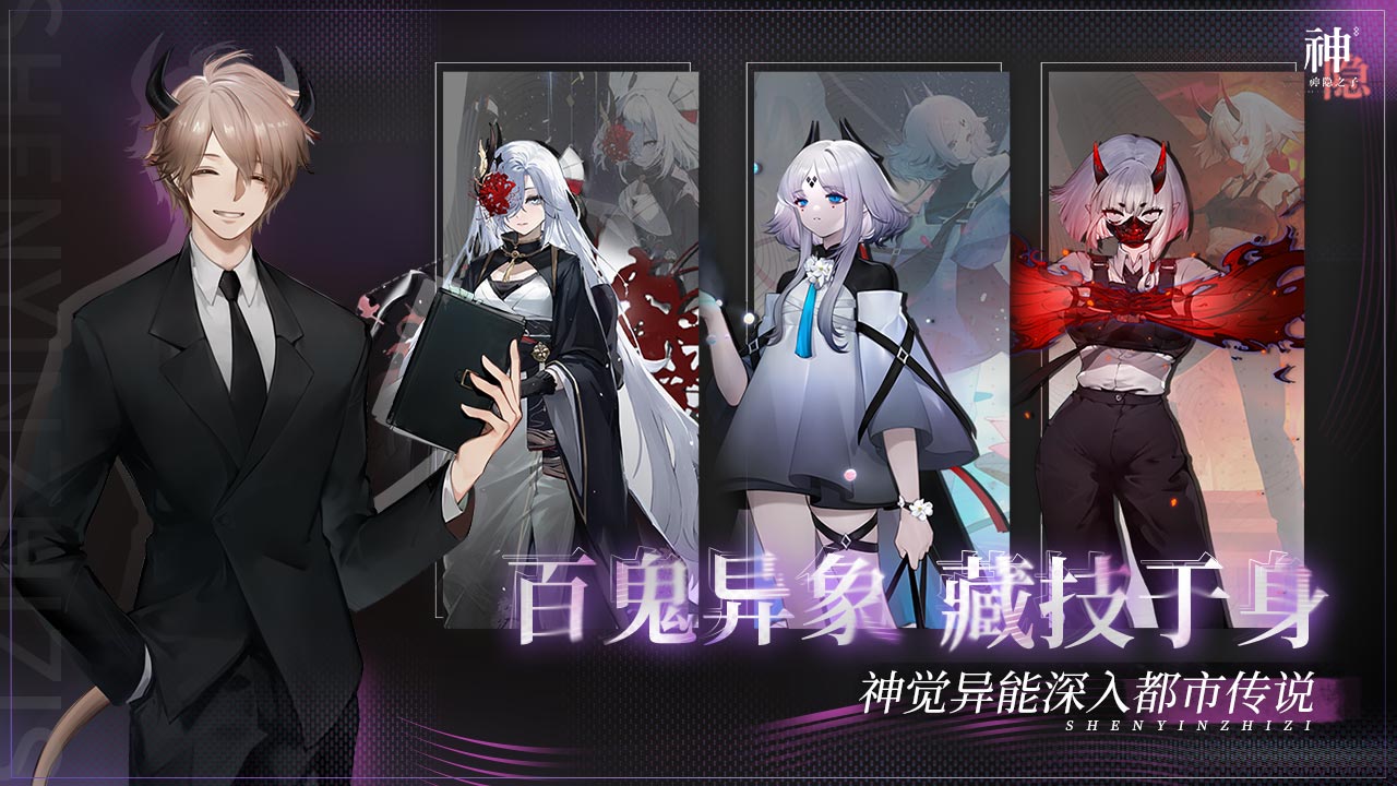 神隐之子最新版下载 1.2.43
