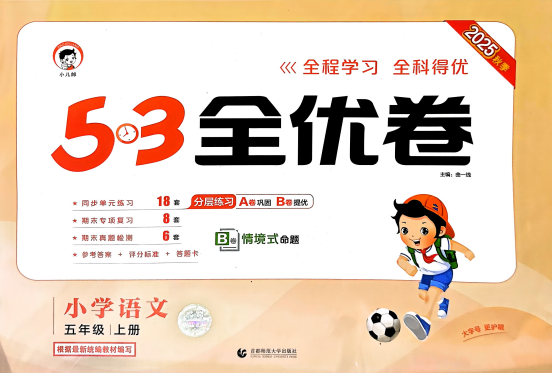 2025秋季小学语数英全科资料包：同步课程+真题精练下载 0