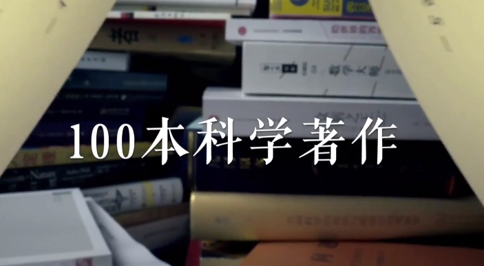 高山科学经典：100本必读科学书籍导读全集下载 0