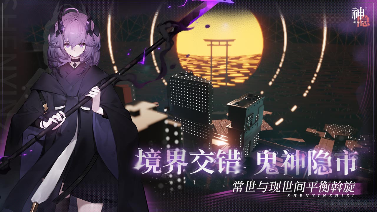 神隐之子最新版下载 1.2.44