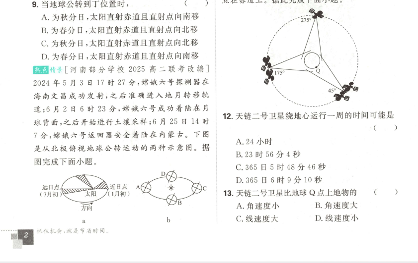 2026高中必刷题合集：理想树全套刷题资料PDF下载 4