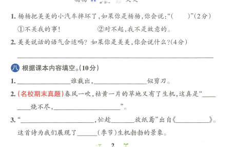 小学语文1-6年级学霸冲A卷电子版：上下册单元测试卷+期末冲刺卷下载 4