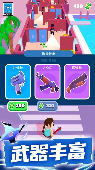 潜行大师解锁全部英雄版下载 V1.12.271