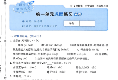 2025秋季小学语数英全科资料包：同步课程+真题精练下载 1