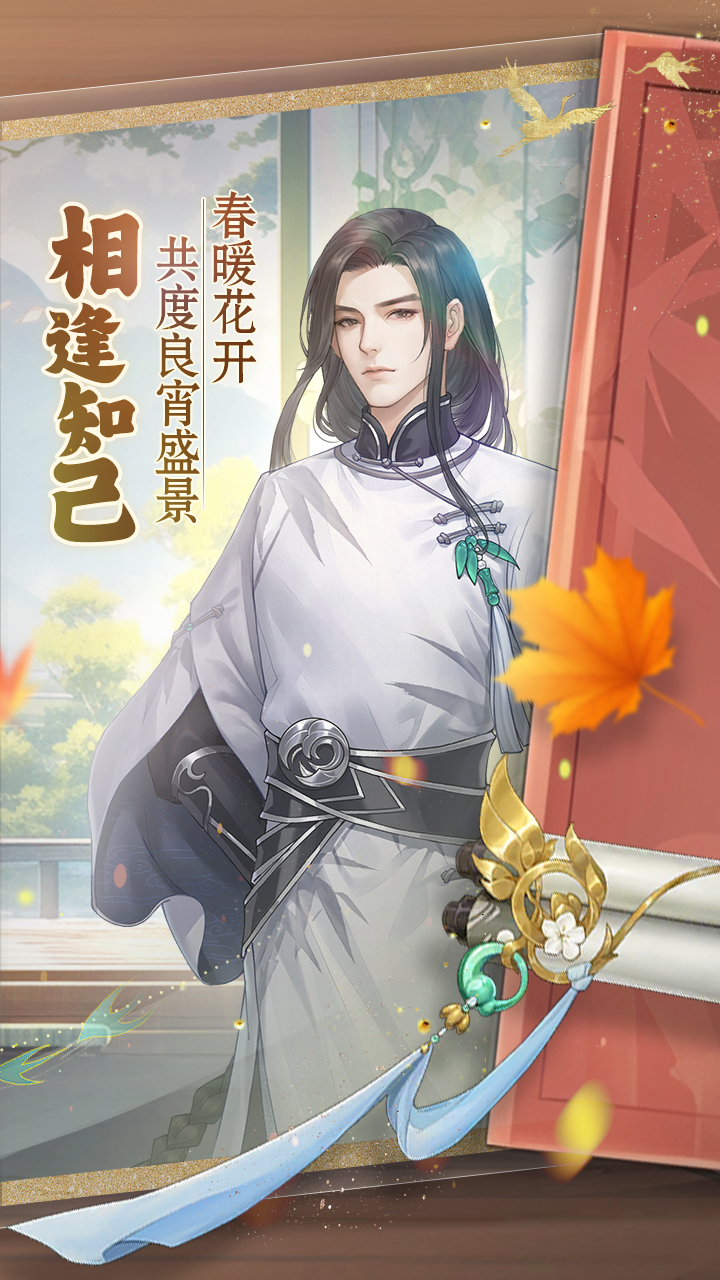 幽梦寻踪最新版下载 1.0.6安卓最新版0