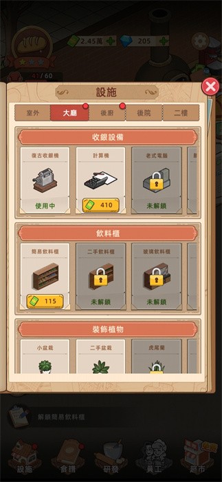 我的面包房物语无限货币版下载 V2.2.53