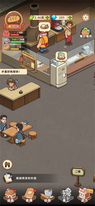 我的面包房物语无限货币版下载 V2.2.51