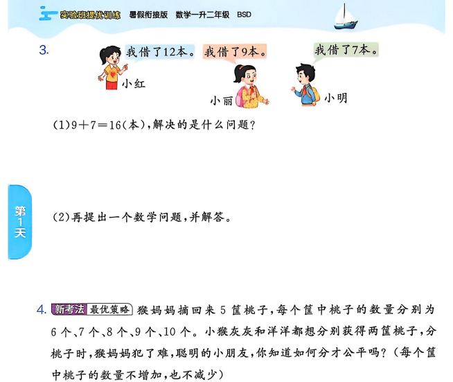 2025新版实验班暑假提优训练：语数英三科衔接课+PDF电子版【6GB高效学习包】下载  3