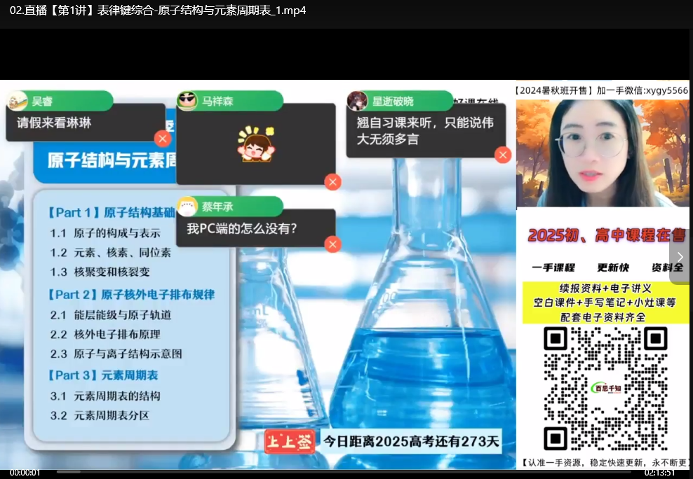 作业帮2025初高中网课合集：数学英语物理下载 0