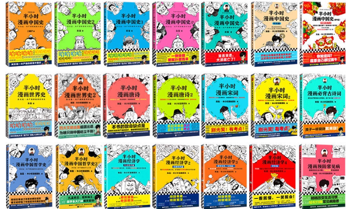 半小时漫画全集30册电子书科普历史爆笑合集下载 3