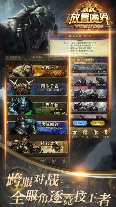 放置魔界免广告版下载 V2.0.360