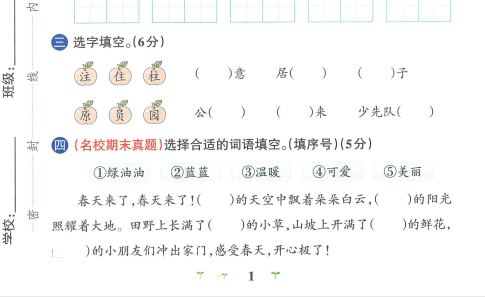 小学语文1-6年级学霸冲A卷电子版：上下册单元测试卷+期末冲刺卷下载 2