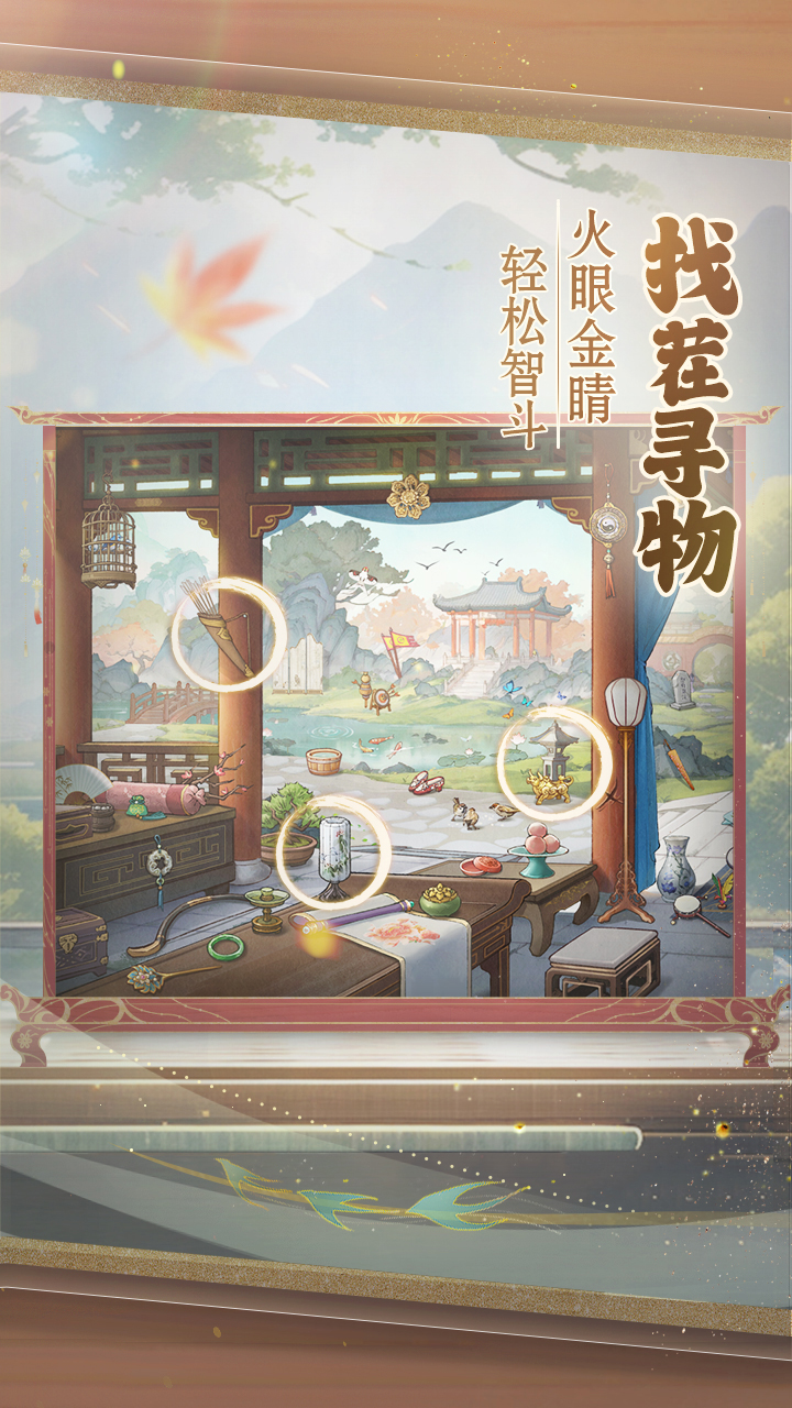 幽梦寻踪最新版下载 1.0.6安卓最新版3