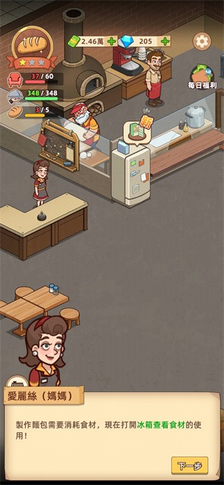 我的面包房物语无限货币版下载 V2.2.50