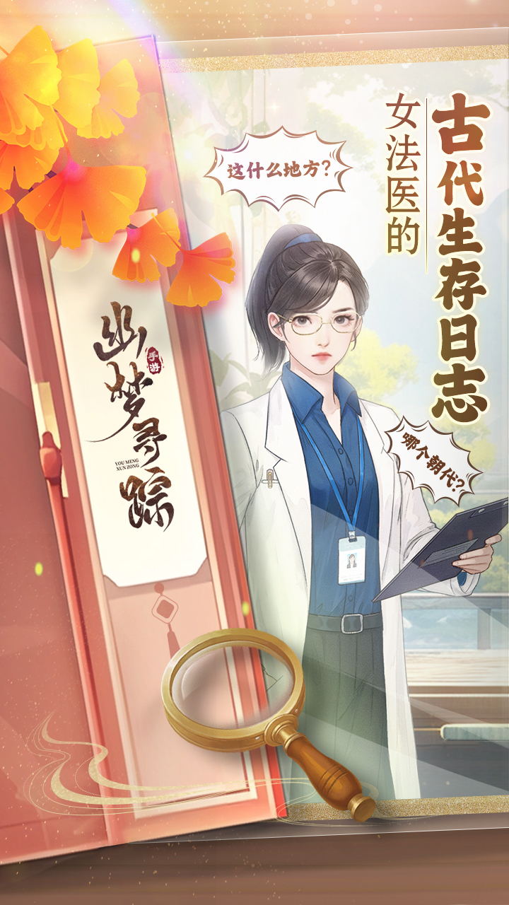 幽梦寻踪最新版下载 1.0.6安卓最新版4
