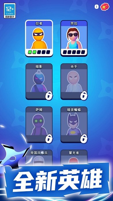 潜行大师解锁全部英雄版下载 V1.12.273