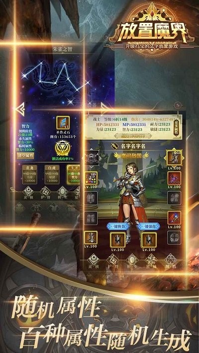 放置魔界免广告版下载 V2.0.363