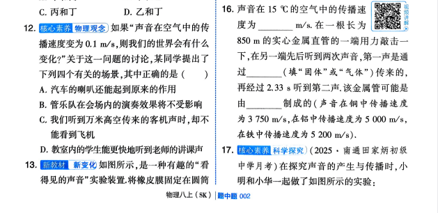 2025年秋季初中学霸系列：MP4视频+PDF教材完整资源下载 4