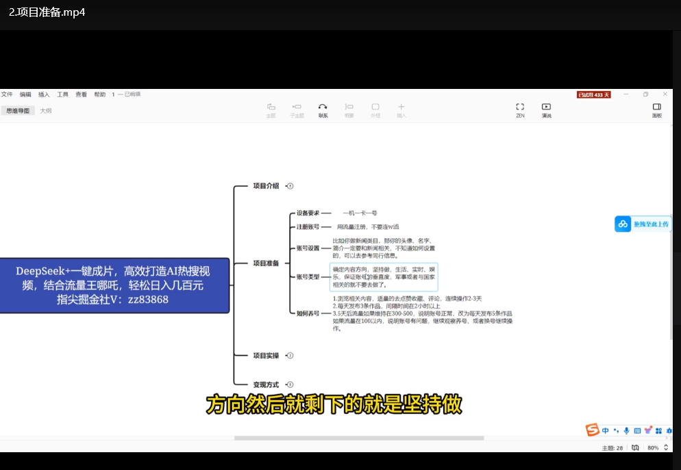 DeepSeek一键生成哪吒流量视频：零基础开启短视频副业赚钱指南下载  3