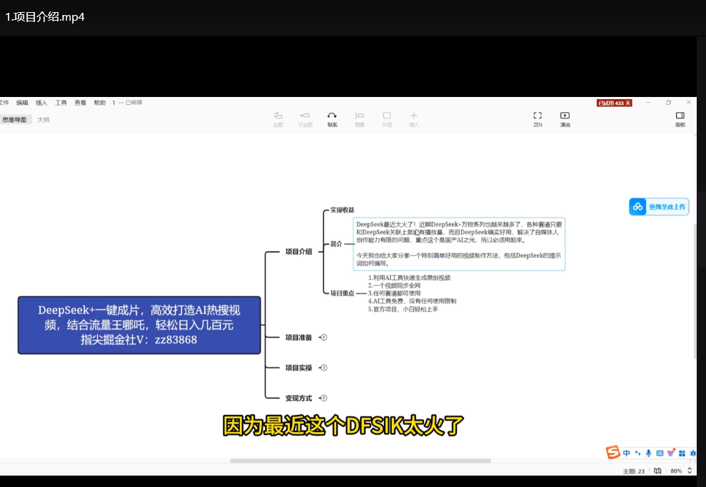 DeepSeek一键生成哪吒流量视频：零基础开启短视频副业赚钱指南下载  1